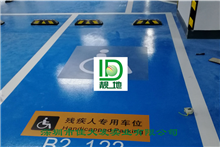 深圳市西北工業(yè)大學20000平方地下車庫(坡道4mm車道2mm)撒砂(車位1mm)桔面施工